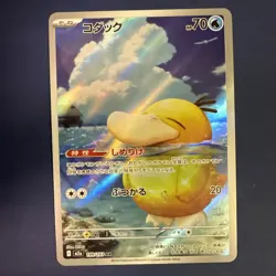 2025 Near Mint Pokemon Psyduck 199/193 MEGA Dream ex Japanese M2a AR - Image 1