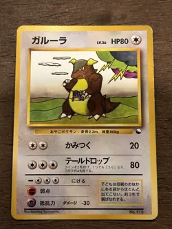 LP Kangaskhan Japanese Quick Starter Gift Set Pokemon Vending 1998 Vintage - Image 1
