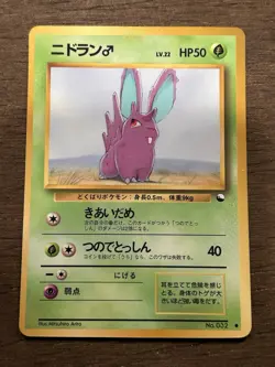 LP Nidoran Male Vending Series 1 Glossy No. 032 Pokemon Japanese - Image 1