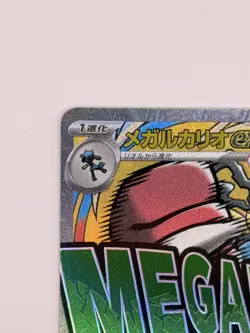 Mega Lucario EX MAR 228/193 M2a Mega Dream Ex Japanese Pokemon US Seller NM+ - Image 3
