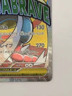 Mega Lucario EX MAR 228/193 M2a Mega Dream Ex Japanese Pokemon US Seller NM+ - Image 5