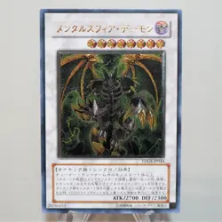 Yu-Gi-Oh Thought Ruler Archfiend TDGS-JP044 Ultimate Relief MINT~NM Japan c278 - Image 1