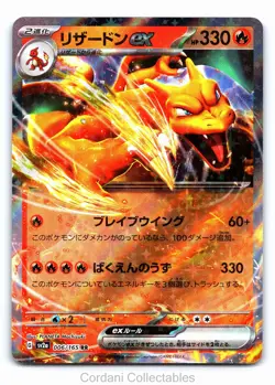 Charizard EX 006/165 - sv2a Scarlet & Violet 151 JP - Pokemon Card - Near Mint - Image 1