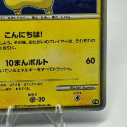 Pikachu Japanese PW Rare Holo 2010 Pokemon Card World Collection - Image 4