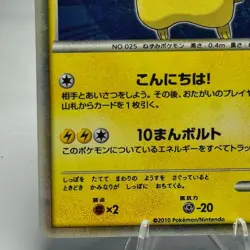 Pikachu Japanese PW Rare Holo 2010 Pokemon Card World Collection - Image 5