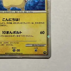 Pikachu Japanese PW Rare Holo 2010 Pokemon Card World Collection - Image 4