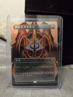 MTG Phyrexian Altar Borderless Foil Double Masters 2022 NM - Image 1