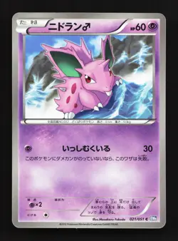 Nidoran 021/051 Thunder Knuckle NM Unlimited Japanese Pokemon Card TCG - Image 1