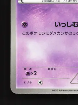 Nidoran 021/051 Thunder Knuckle NM Unlimited Japanese Pokemon Card TCG - Image 2