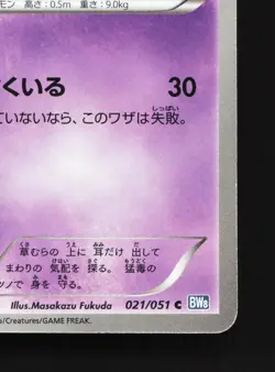 Nidoran 021/051 Thunder Knuckle NM Unlimited Japanese Pokemon Card TCG - Image 3