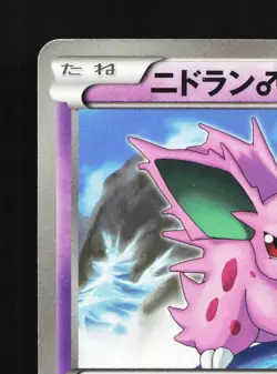 Nidoran 021/051 Thunder Knuckle NM Unlimited Japanese Pokemon Card TCG - Image 4
