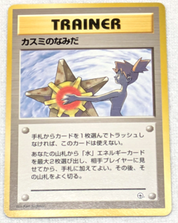 Misty's Tears Gym Heroes Banned Art Japanese Pokemon Card #001 - Image 1