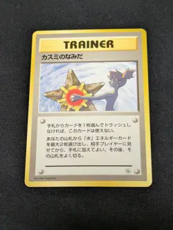 Misty's Tears Gym Heroes Banned Art Japanese Pokemon Card #001 - Image 2
