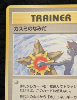 Misty's Tears Gym Heroes Banned Art Japanese Pokemon Card #001 - Image 3