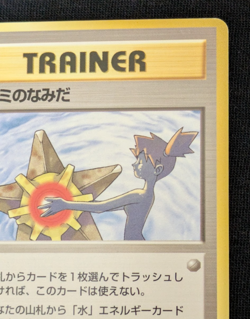 Misty's Tears Gym Heroes Banned Art Japanese Pokemon Card #001 - Image 4