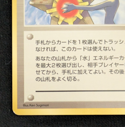Misty's Tears Gym Heroes Banned Art Japanese Pokemon Card #001 - Image 5