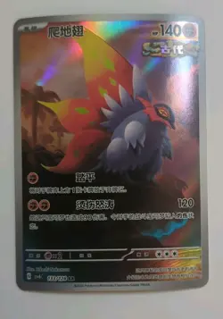 2025 Pokemon Chinese Scarlett Violet - Slither Wing 133/128 AR Holo NM+ - Image 1