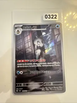 Frosslass 104/101 sv6 AR Pokemon Japanese Mask Of Change NM - Image 1