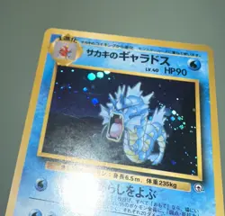 Giovanni's Gyarados (JP) Gym Challenge (Japanese) Holo Vintage Pokemon Card - Image 2
