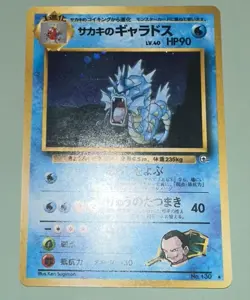 Giovanni's Gyarados (JP) Gym Challenge (Japanese) Holo Vintage Pokemon Card - Image 5