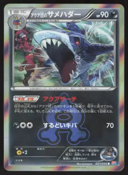 Pokemon Japanese Team Aqua's Sharpedo 021/034 Double Crisis Holo NEAR MINT-1 - Image 1