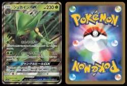SCEPTILE GX 010/173 SM12A TAG ALL STARS POKEMON JAPANESE DOUBLE RARE - Image 1
