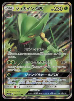 SCEPTILE GX 010/173 SM12A TAG ALL STARS POKEMON JAPANESE DOUBLE RARE - Image 2