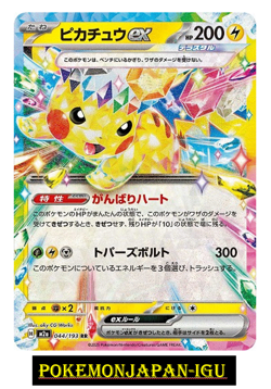Pikachu ex RR 044/193 M2a MEGA Dream ex 2025 Pokemon Card Japanese NM MEGA - Image 1