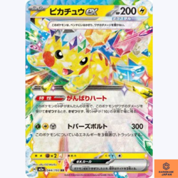 Pikachu ex RR 044/193 MEGA Dream ex M2a Pokemon Card Japanese NM - Image 1
