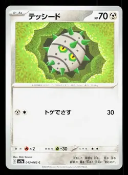 Ferroseed 043/062 Raging Surf NM Japanese Pokemon Card TCG - Image 1
