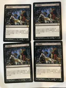 Head Games x4 - Tenth 10th Edition Mtg Magic the Gathering Cards Playset Chinese - Image 1
