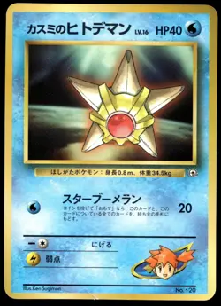 Japanese Pokemon Misty's Staryu CoroCoro Promotional Cards HP - Image 1