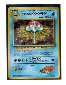 Pokemon Japanese Misty's Tentacruel No.073 Gym Heros Holofoil Lightly Played LP - Image 1