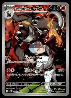 2025 Pokemon Japanese 100/098 Team Rocket's Houndoom Near Mint - Image 1
