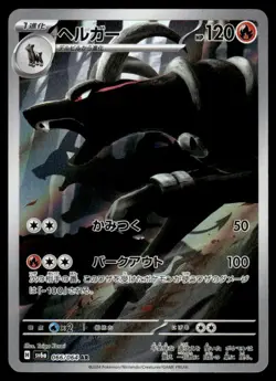 2024 Pokemon Japanese 066/064 Houndoom Near Mint - Image 1