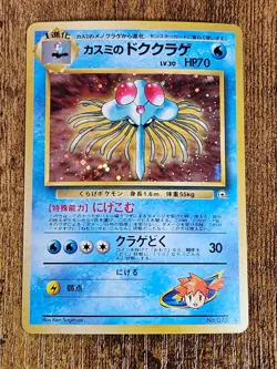 Pokemon Cards 1998 Japanese Gym Leaders' Stadium NM - Pick Your Card - Image 4