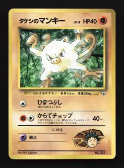 Brock's Mankey No.056 MP CoroCoro Promo Japanese Pokemon Card TCG - Image 1