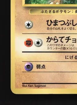 Brock's Mankey No.056 MP CoroCoro Promo Japanese Pokemon Card TCG - Image 2