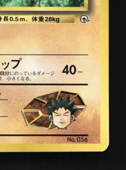 Brock's Mankey No.056 MP CoroCoro Promo Japanese Pokemon Card TCG - Image 3