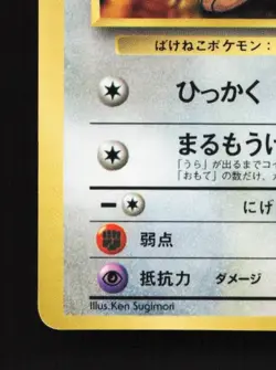 Meowth No.052 LP Rocket Gang Japanese Pokemon Card TCG - Image 2