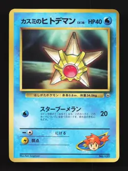 Misty's Staryu No.120 MP CoroCoro Promo Japanese Pokemon Card TCG - Image 1