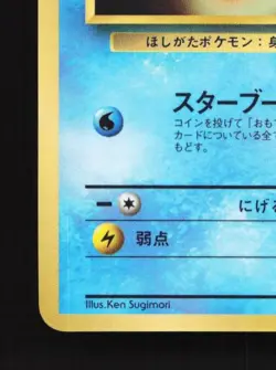 Misty's Staryu No.120 MP CoroCoro Promo Japanese Pokemon Card TCG - Image 2