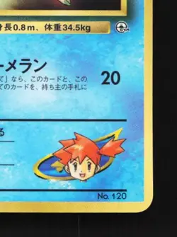 Misty's Staryu No.120 MP CoroCoro Promo Japanese Pokemon Card TCG - Image 3