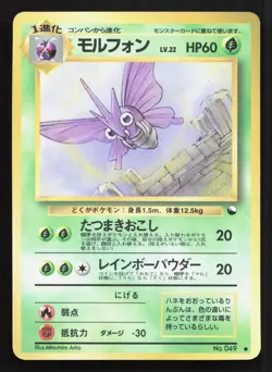 Venomoth NO. 049 Vending Series 2 LP Japanese Pokemon Card TCG - Image 1