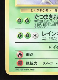 Venomoth NO. 049 Vending Series 2 LP Japanese Pokemon Card TCG - Image 4