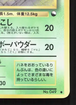 Venomoth NO. 049 Vending Series 2 LP Japanese Pokemon Card TCG - Image 5
