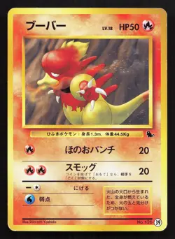 Magmar NO. 126 Squirtle Deck MP Japanese Pokemon Card TCG - Image 1