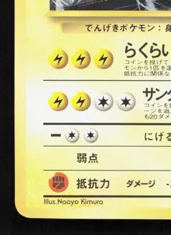 Zapdos NO. 145 Vending Series 2 MP Japanese Pokemon Card TCG - Image 4