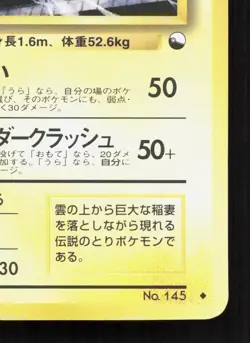 Zapdos NO. 145 Vending Series 2 MP Japanese Pokemon Card TCG - Image 5