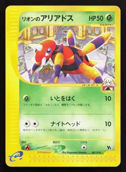 Oakley's Ariados 001/018 Theater Limited VS MP Japanese Pokemon Card TCG - Image 1